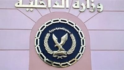 وزارة الداخلية تعلن فتح باب التقدم لمعهد معاونى الأمن للذكور والاناث