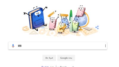 محرك البحث جوجل يحتفل ببدء العام الدراسى الجديد
