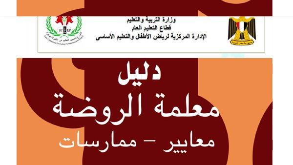 دليل معلمات رياض