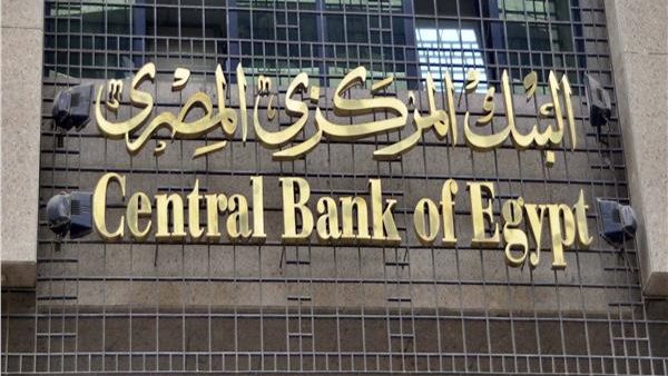 البنك المركزي المصري