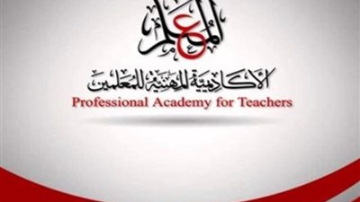 بالمستندات | الأكاديمية المهنية : مد فترة تسجيل ترقيات هؤلاء المعلمين حتى 30 سبتمبر الجاري