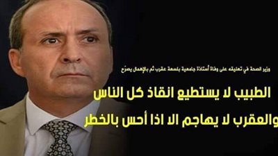 وزير الصحة يتعاطف مع 