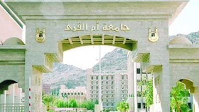 عاجل| جامعة ام القري السعودية تعلن عن وظائف جديدة لأعضاء هيئة التدريس 