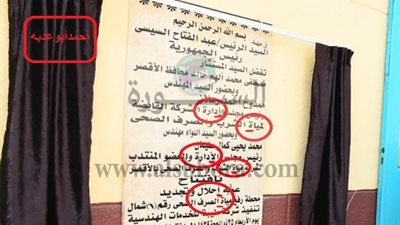  شهد كيف دمرت لافتة افتتاح مشروع مياه الأقصر 