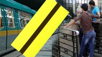 عاجل.. الغاء المزايا الممنوحة على تذكرة المترو للصحفيين والعسكريين ورجال الشرطة