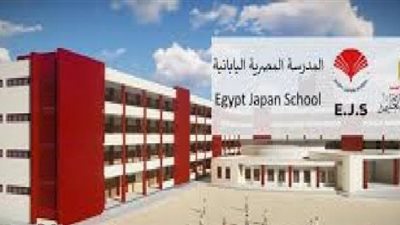 التعليم تكشف رواتب معلمى المدارس المصرية اليابانية..  الوكلاء 5 آلاف.. المعلمون 4 آلاف.. والمديرون اكثر من 5 آلاف جنيه 