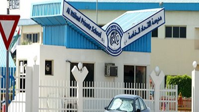 مطلوب مدرسين فى جميع التخصصات والمراحل في مدرسه الاتحاد في الامارات 2018