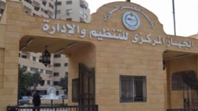 عاجل| التنظيم والإدارة: جميع مواد قانون الخدمة المدنية ولائحته ومدونة السلوك الوظيفي علي الهاتف المحمول.. وقرار جديد بشأن استحقاق الترقية وضوابطها للعاملين بالدولة