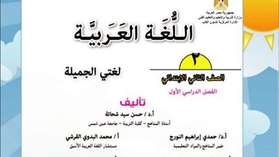 الآن.. تحميل كتاب اللغة العربية للصف الثانى الابتدائى
