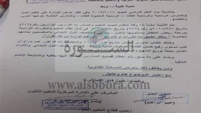 التربية والتعليم : حظر تطبيق اي مقررات اوكتب دراسية بالمدارس غير ورادة بالقرار الوزارى 