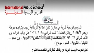 انفراد.. التعليم تعلن عن وظائف للمعلمين والإداريين والعمال بالمدارس الرسمية الدولية فى 8 محافظات ..ننشر استمارة التقدم والشروط 