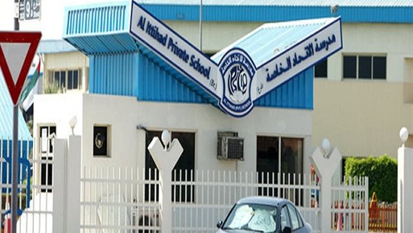 مدرسة الاتحاد 