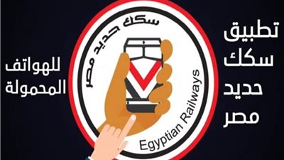 وزير النقل:  إطلاق أول تطبيق لحجز مقاعد القطارات بالهاتف المحمول غدا السبت