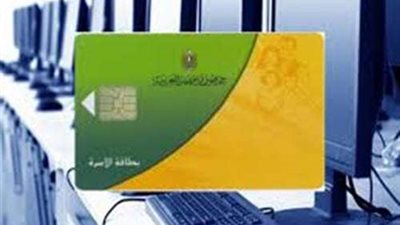 بالمستندات| وزارة التموين تصدر قرارا بشأن تنقية البطاقات