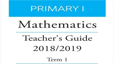 عاجل| دليل مدرسي الرياضيات - متعدد التخصصات - الصف 1.. حمل من هنا
