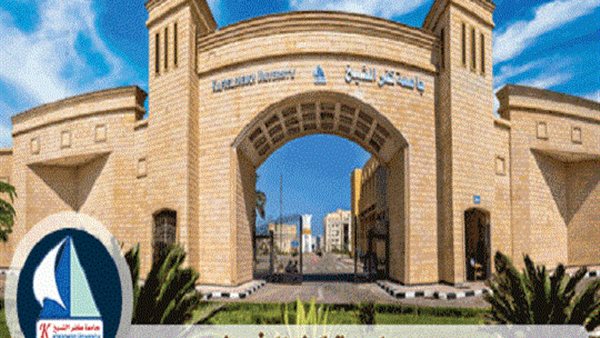 جامعة كفر الشيخ 