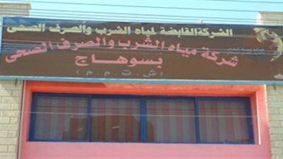 الانتهاء من توصيل 5089 وصلة مياه شرب وصرف صحى للأسر الاولى بالرعاية فى سوهاج  