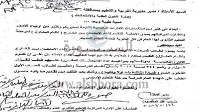 بالمستندات | التربية والتعليم ترد على أولياء الامور بشأن 