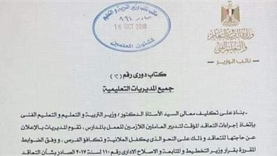 عاجل| فاكس بدء التعاقد المؤقت مع خريجي التربية وفقا للتخصصات التى بها عجز في المعلمين.. 