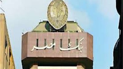 بنك مصر يعلن عن وظائف جديدة ..تعرف على الشروط 