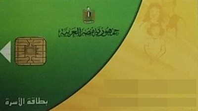 التموين: استخراج بطاقة بدل تالف وفاقد من خلال موقع الوزارة