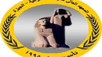 المعهد العالى للدراسات يعلن عن حاجته الى اعضاء هيئة التدريس.. ننشر نص الاعلان