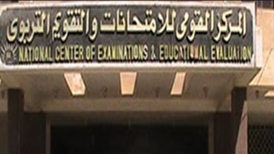 التعليم تعلن مواصفات الورقة الامتحانية للغة الانجليزية للصف الثانى الثانوى