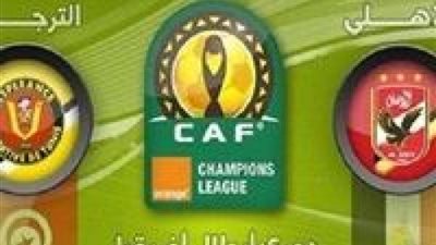 بث مباشر.. الاهلى والترجى التونسى فى نهائى افريقيا