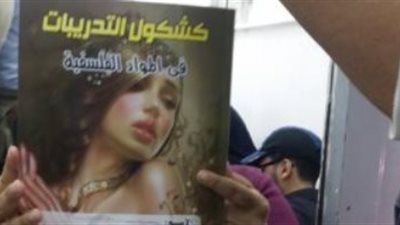 صورة ساخنة على غلاف مادة مادة الفلسفة تشعل مواقع التواصل الاجتماعي.. والتعليم ترد بتصريح يثير الجدل