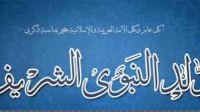 عاجل.. صرف 1850 جنيها منحة المولد النبوى الشريف لهذه الفئات