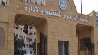 المركزى للتنظيم والادارة : حصول الموظف على اجازاته الاعتيادية و60 يوما من الرصيد السابق  مرة واحدة او على فترات لايؤثر لا راتبه