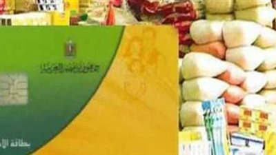 ننشر خطوات تقديم تظلمات تحديث بيانات بطاقات التموين .. التقديم يبدأ غدا  