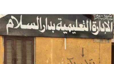 تدهورالهيكل التعليمي فى