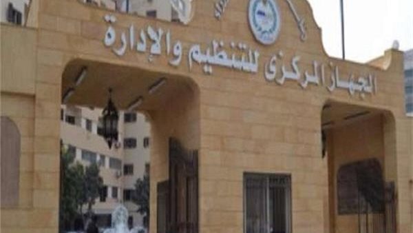 الجهاز المركزي للتنظيم