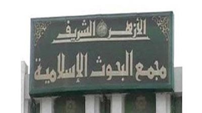 البحوث الإسلامية يطالب الفضائيات بعدم إفساح المجال لمن ينشرون المفاهيم الخاطئة