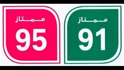 عاجل.. بيان مهم من البترول بشأن بنزين 95 مخصوص