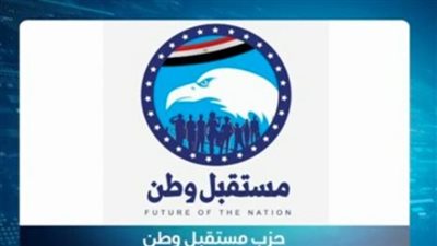 حزب مستقبل وطن ينظم ندوة مساء اليوم لمناقشة توصيات منتدي شباب العالم بالقليوبية