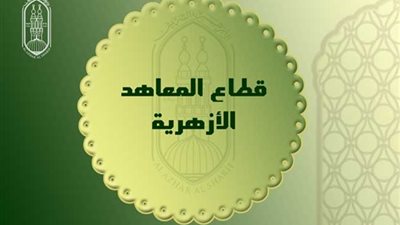 ننشر النماذج الاسترشادية لامتحانات الصف الأول الثانوى الأزهرى