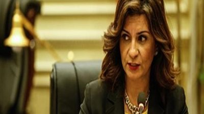 وزيرة الهجرة : 30 عالما يشاركون في مؤتمر 