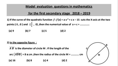 عاجل.. مستشار الرياضيات يعلن امثلة استرشادية لاولى ثانوى 