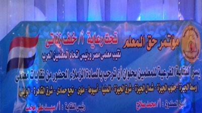 بيان مهم من نقابة المهن التعليمية بشأن مطالب المعلمين.. والحصول على مستحقاتهم المالية.. وتفعيل المادة 30