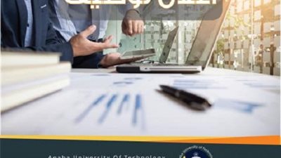 جامعة العقبة الاردنية تعلن عن وظائف لاعضاء هئية التدريس لعام 2018 / 2019