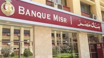 بنك مصر يعلن عن وظائف شاغرة بـ 16 محافظة تعرف عليها وسجل هنا مباشرة