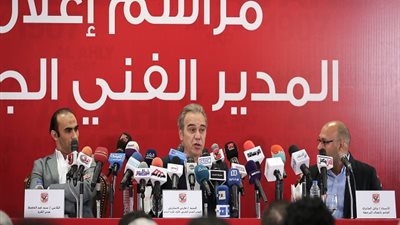 التفاصيل الكاملة لمؤتمر الأهلى فى تقديم المدير الفنى الجديد لوسائل الاعلام