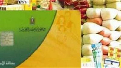 التموين: البدء في إعادة المحذوفين من بطاقة التموين اعتبارا من يوم 10 ديسمبر.. ننشر التفاصيل