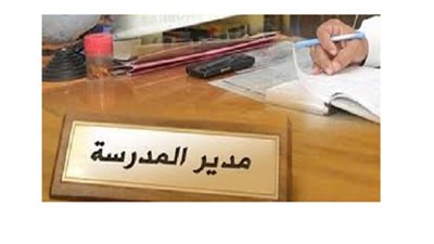 جمال علام : لا يجوز لمدير المدرسة توقيع جزاء مباشر على احد العاملين معه 