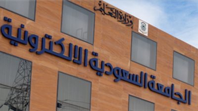 الجامعة السعودية الإلكترونية تعلن عن وظائف جديدة للسعوديين وغير السعوديين.. ننشر نص الإعلان