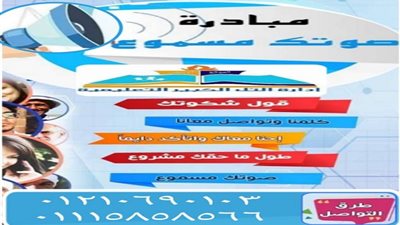 التل الكبير التعليمية في الإسماعيلية تطلق مبادرة للتواصل