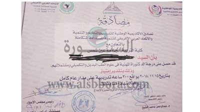 بالمستندات : تربية عين شمس تمنح دكتوراه فى الطب بتقدير 