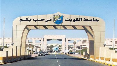 عاجل| جامعة الكويت تعلن عن وظائف جديدة لأعضاء هيئة التدريس مصريين 